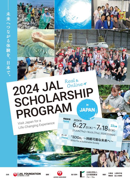 2024 JAL Scholarship Program: Enhance Your Understanding of Global Issues and Cultures in Japan!
