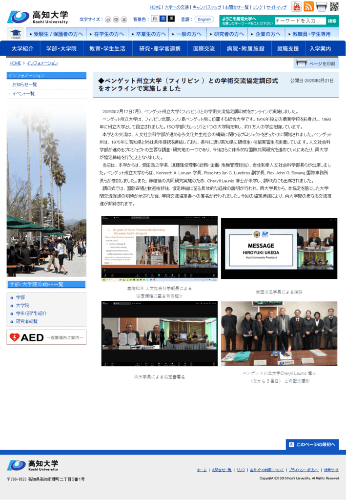 ◆ベンゲット州立大学（フィリピン ）との学術交流協定調印式をオンラインで実施しました